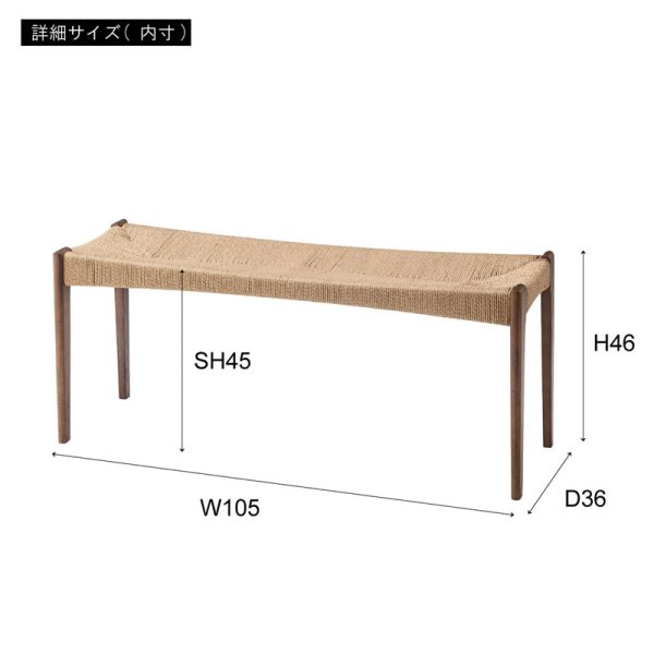 画像2: 天然木＆ペーパーコードおしゃれなダイニングベンチ【Roderick】
