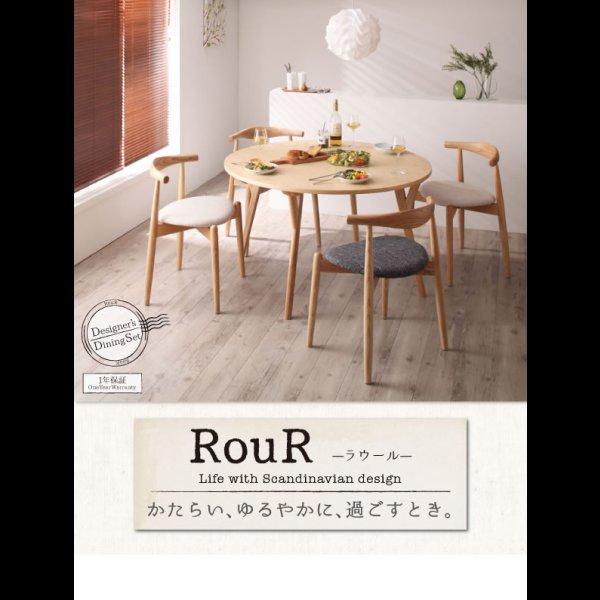画像22: デザイナーズ北欧ラウンドテーブルダイニング【Rour】ラウール
