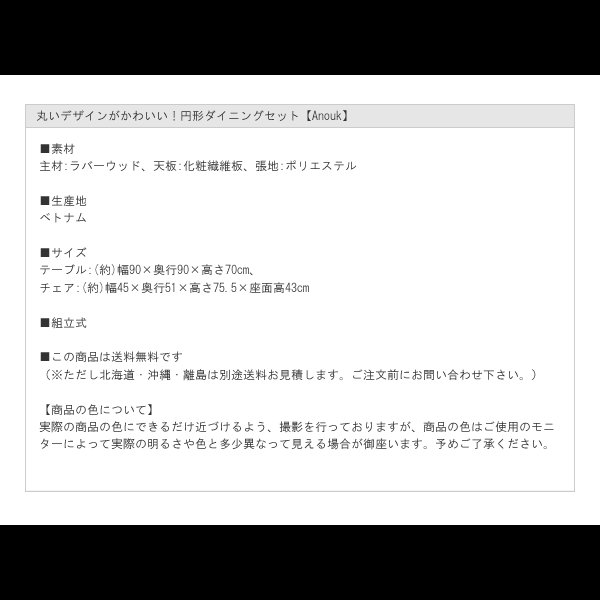 画像21: 丸いデザインがかわいい！円形ダイニングセット【Anouk】