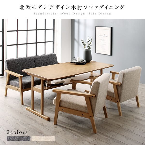 画像2: 北欧デザイン木肘ソファダイニング おしゃれなバイカラー対応【Debra】デブラ