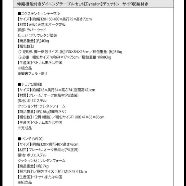 画像20: 伸縮機能付きダイニングテーブルセット【Dynaton】デュナトン　サイド収納付き