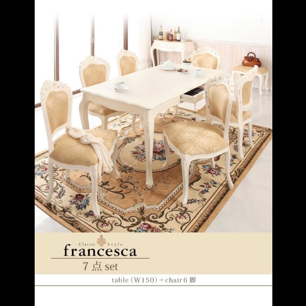 画像13: アンティーク調クラシック家具シリーズ【francesca】フランチェスカ