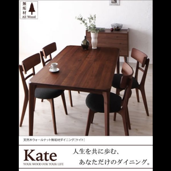画像2: 選べる天然木無垢材ダイニングセット 【Kate】ケイト：ウォールナット／【KOEN】コーエン：オーク