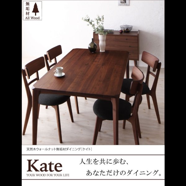画像4: 選べる天然木無垢材ダイニングセット 【Kate】ケイト：ウォールナット／【KOEN】コーエン：オーク