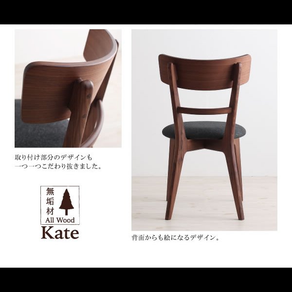 画像12: 選べる天然木無垢材ダイニングセット 【Kate】ケイト：ウォールナット／【KOEN】コーエン：オーク