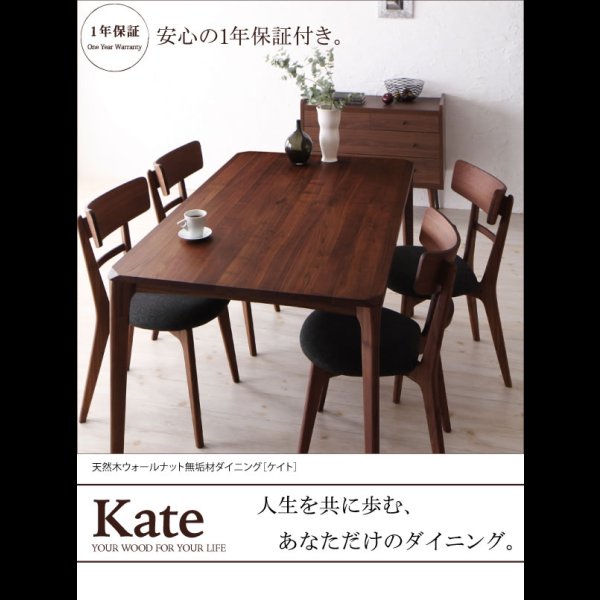 画像17: 選べる天然木無垢材ダイニングセット 【Kate】ケイト：ウォールナット／【KOEN】コーエン：オーク