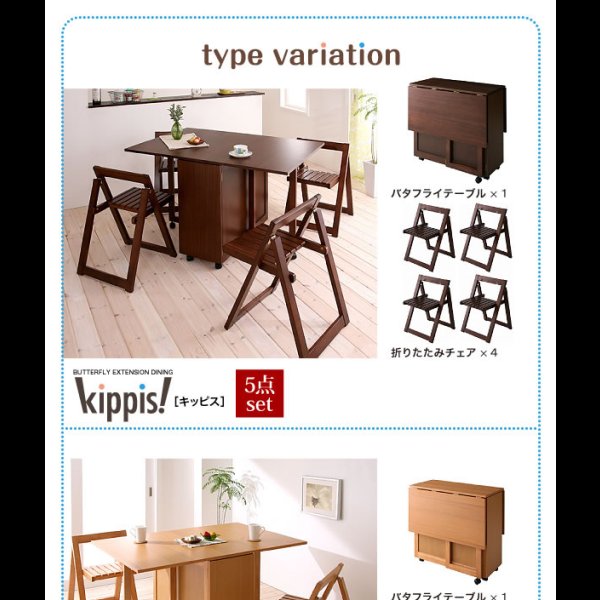 画像20: 天然木バタフライ伸長式収納ダイニングセット【kippis!】キッピス