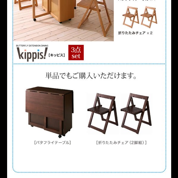 画像21: 天然木バタフライ伸長式収納ダイニングセット【kippis!】キッピス