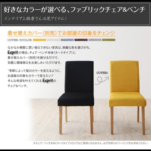 画像7: カラーが豊富！カバーリングダイニング【Esprit】エスプリ