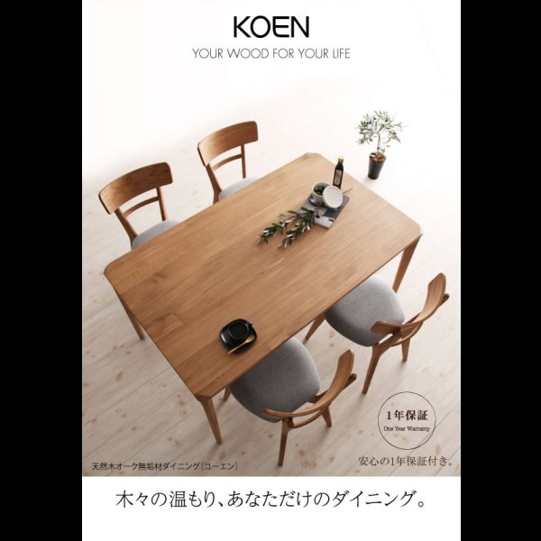 画像33: 選べる天然木無垢材ダイニングセット 【Kate】ケイト：ウォールナット／【KOEN】コーエン：オーク