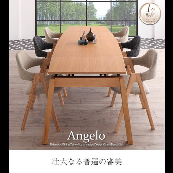 画像15: 北欧デザインW140-240cm エクステンションダイニングセット【Angelo】アンジェロ