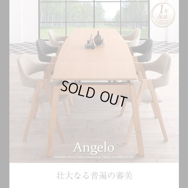 画像15: 北欧デザインW140-240cm エクステンションダイニングセット【Angelo】アンジェロ