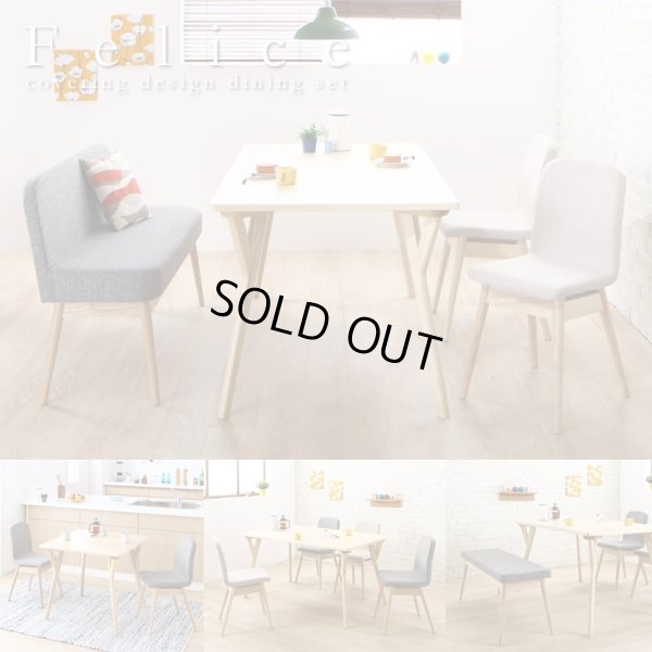 画像1: やさしい雰囲気の北欧デザインソファダイニングセット【Felice】フェリーチェ