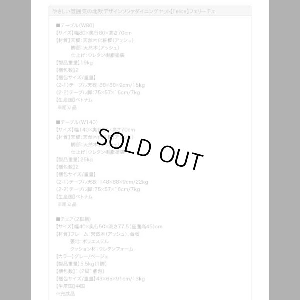 画像28: やさしい雰囲気の北欧デザインソファダイニングセット【Felice】フェリーチェ