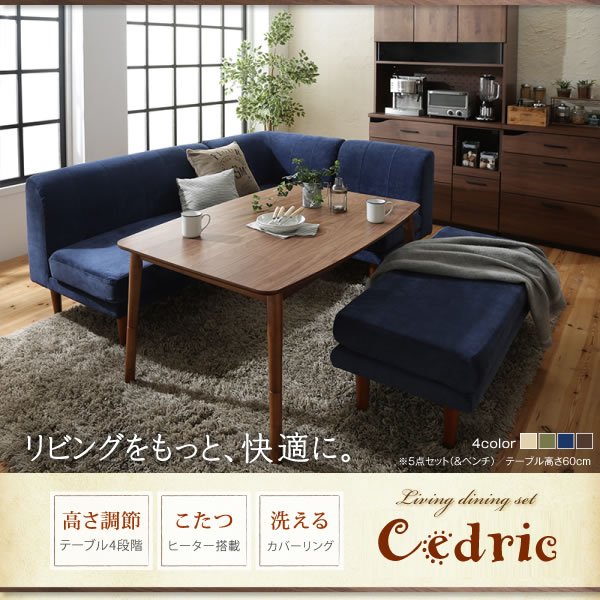 画像2: 高さ調整付きこたつ機能付きダイニングテーブル＆カバーリングソファダイニングセット【Cedric】