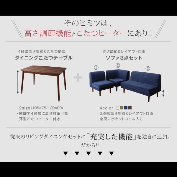 画像6: 高さ調整付きこたつ機能付きダイニングテーブル＆カバーリングソファダイニングセット【Cedric】