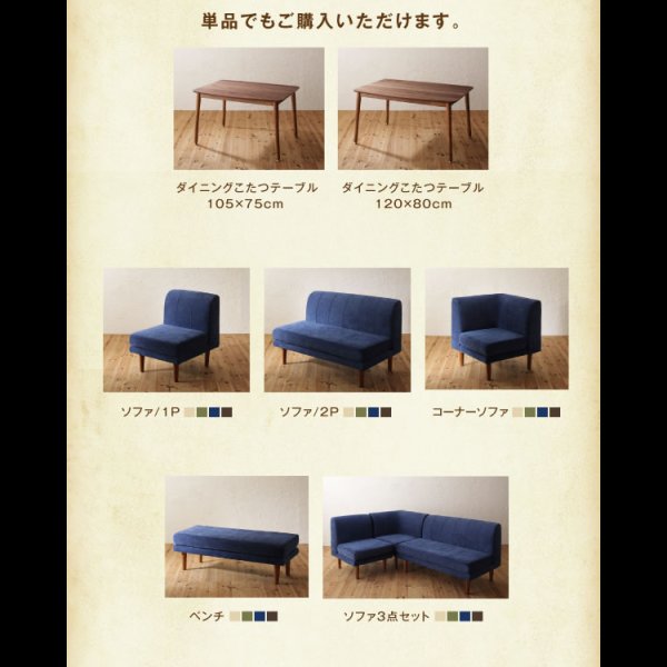 画像30: 高さ調整付きこたつ機能付きダイニングテーブル＆カバーリングソファダイニングセット【Cedric】