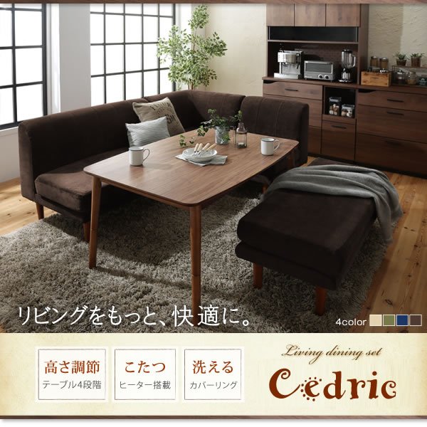 画像32: 高さ調整付きこたつ機能付きダイニングテーブル＆カバーリングソファダイニングセット【Cedric】