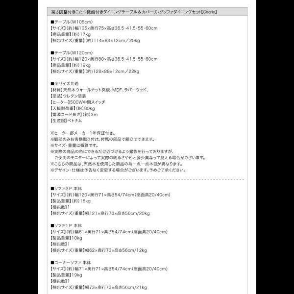 画像35: 高さ調整付きこたつ機能付きダイニングテーブル＆カバーリングソファダイニングセット【Cedric】