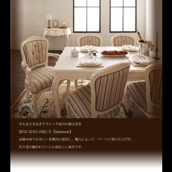 画像4: ヨーロピアンクラシックデザインダイニングセット【Salomone】サロモーネ