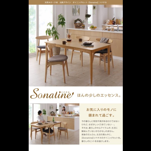 画像2: お部屋が明るくなる！オーク材仕様ダイニングセット【Sonatine】ソナチネ