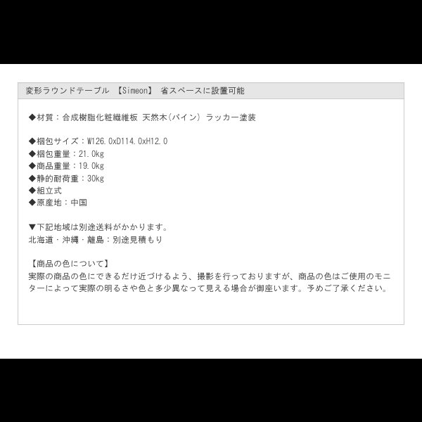 画像22: 変形ラウンドテーブル 【Simeon】 省スペースに設置可能