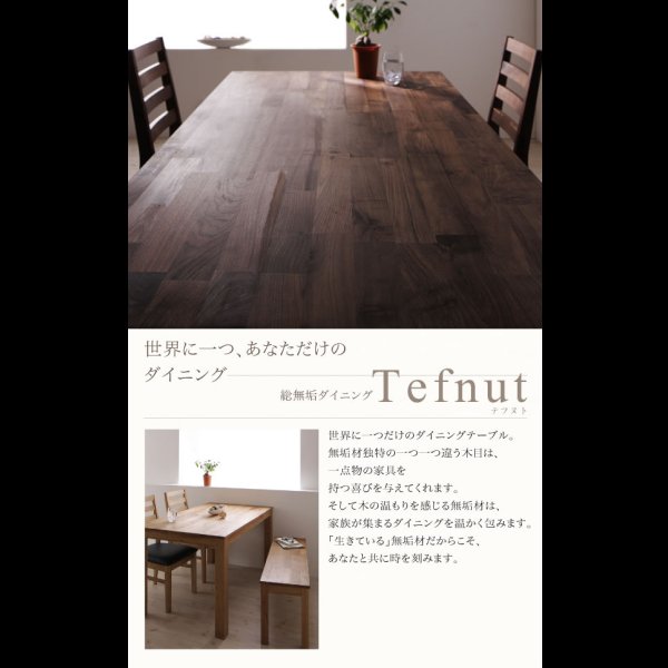 画像2: ウォールナット／オーク：総無垢材ダイニングセット【Tefnut】テフヌト