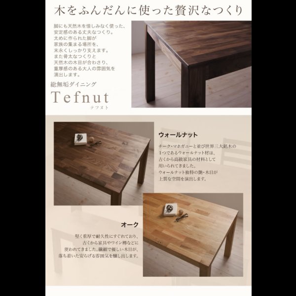 画像4: ウォールナット／オーク：総無垢材ダイニングセット【Tefnut】テフヌト
