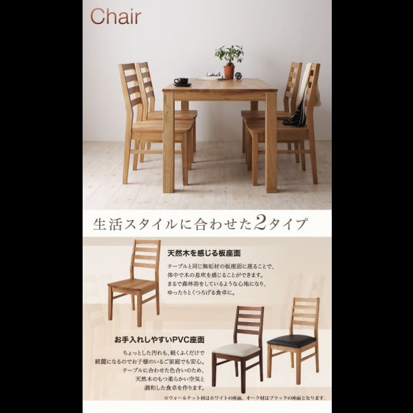 画像5: ウォールナット／オーク：総無垢材ダイニングセット【Tefnut】テフヌト