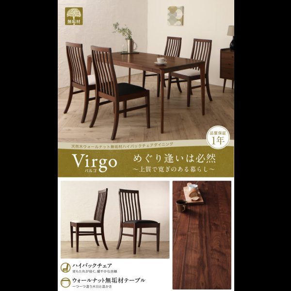 画像2: ウォールナット無垢材仕様ハイバックチェアダイニングセット【Virgo】バルゴ