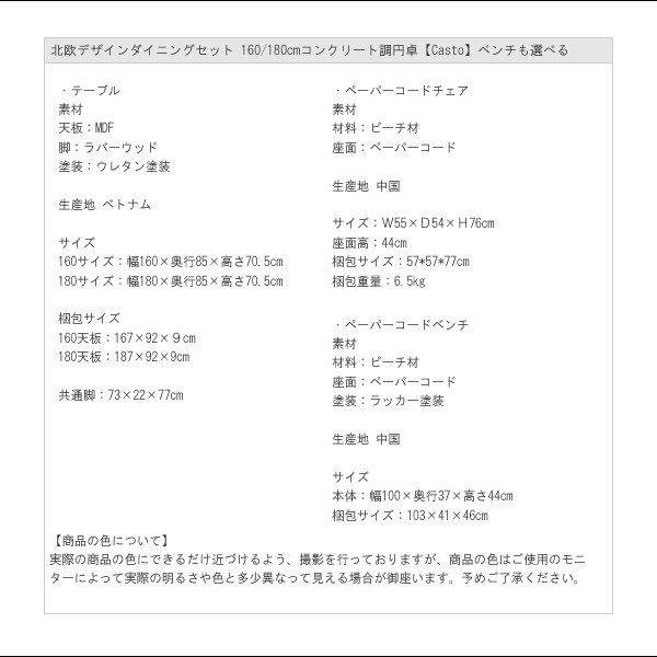 画像27: 北欧デザインダイニングセット 160／180cmコンクリート調ダイニング【Casto】ベンチも選べる