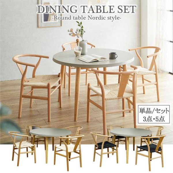 画像1: 北欧デザインダイニングセット 110cmコンクリート調円卓【Casto】