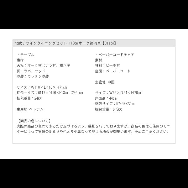 画像18: 北欧デザインダイニングセット 110cmオーク調円卓【Casto】