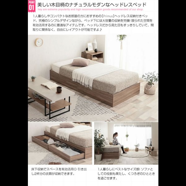 画像22: シンプルデザインヘッドレス収納ベッド【Primus】プリームス