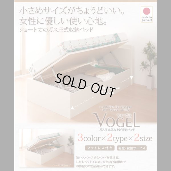 画像1: ヘッドレスも選べる　ショート丈ガス圧式跳ね上げ収納ベッド【Vogel】フォーゲル