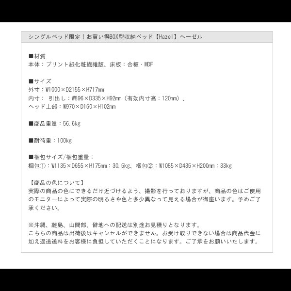 画像8: シングルベッド限定！お買い得BOX型収納ベッド【Hazel】ヘーゼル お買い得