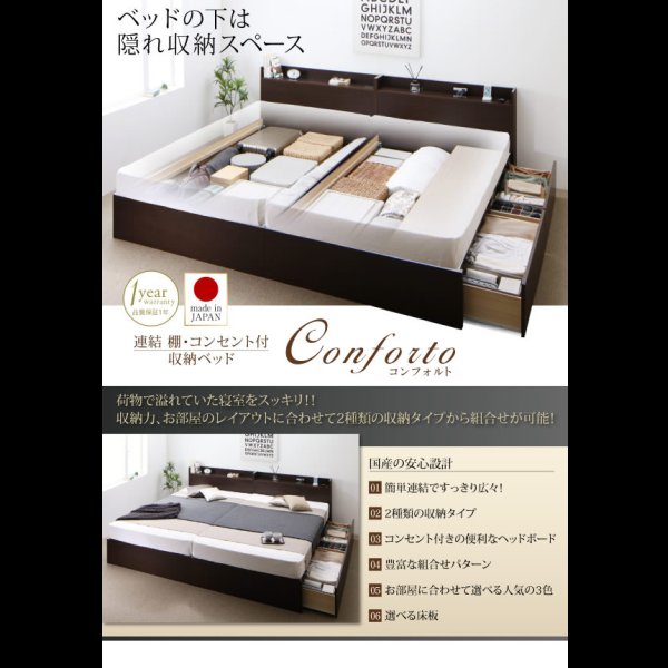 画像2: 日本製・連結対応すのこも選べる収納ベッド【Conforto】コンフォルト