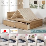 布団が干せる日本製すのこベッド｜選べるヘッドボード＆2杯引き出し【Baroin】