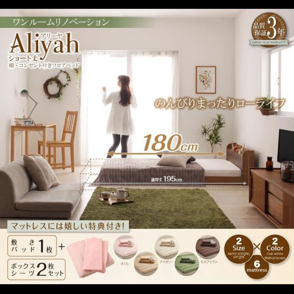 画像1: ショート丈棚・コンセント付きフロアベッド【Aliyah】アリーヤ