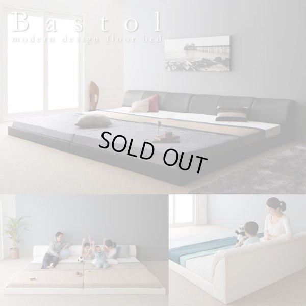 画像1: モダンデザインレザーフロアベッド【BASTOL】バストル　連結仕様