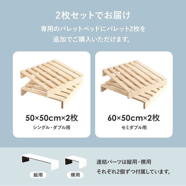 画像3: 耐荷重350kg！パイン材仕様頑丈パレットベッド用追加床板２枚組【Hellin】