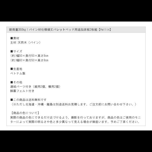 画像9: 耐荷重350kg！パイン材仕様頑丈パレットベッド用追加床板２枚組【Hellin】