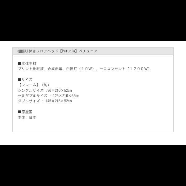 画像9: 棚照明付きフロアベッド【Petunia】ペチュニア セール価格