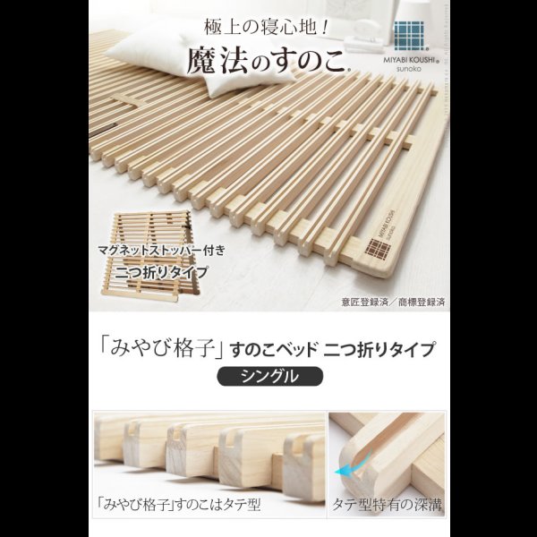 画像3: 通気性2倍の折りたたみ「みやび格子」すのこベッド　シングル【二つ折りタイプ】