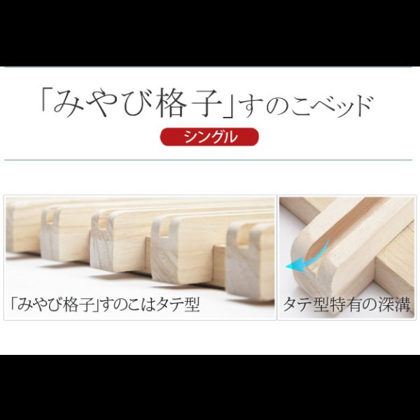 画像4: 通気性2倍の折りたたみ「みやび格子」すのこベッド　シングル【二つ折りタイプ】