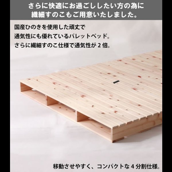 画像21: ヒノキすのこパレットベッド 日本製・無塗装・耐荷重500kg 繊細すのこも