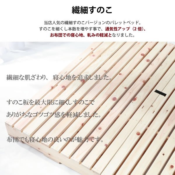 画像22: ヒノキすのこパレットベッド 日本製・無塗装・耐荷重500kg 繊細すのこも