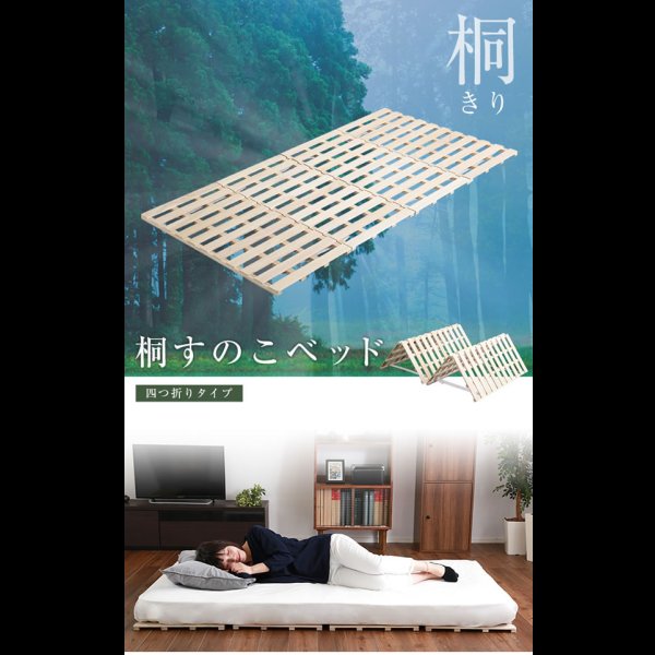 画像2: 桐仕様すのこベッド　4つ折り式