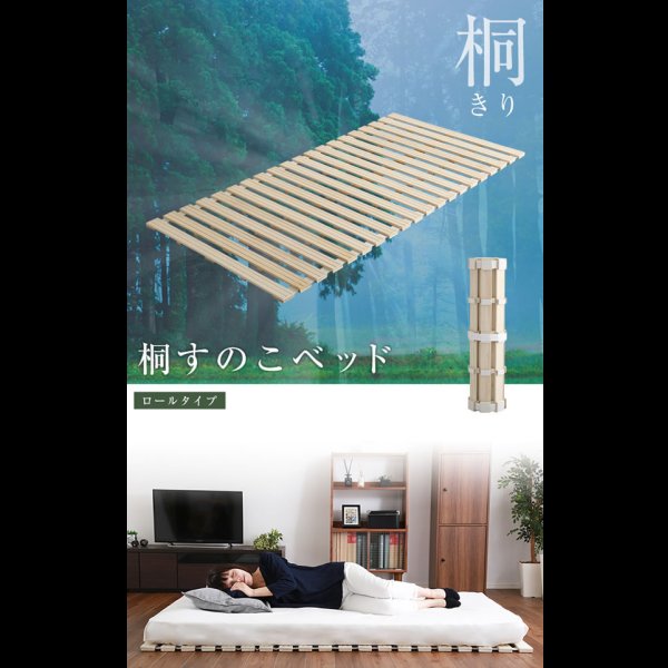 画像2: 桐仕様すのこベッド　ロール式