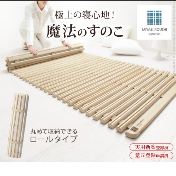 画像3: 通気性2倍で丸めて収納 「みやび格子」すのこベッド　シングル【ロールタイプ】